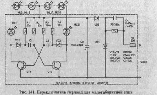 Два переключателя елочных гирлянд