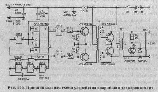 Устройство аварийного электропитания