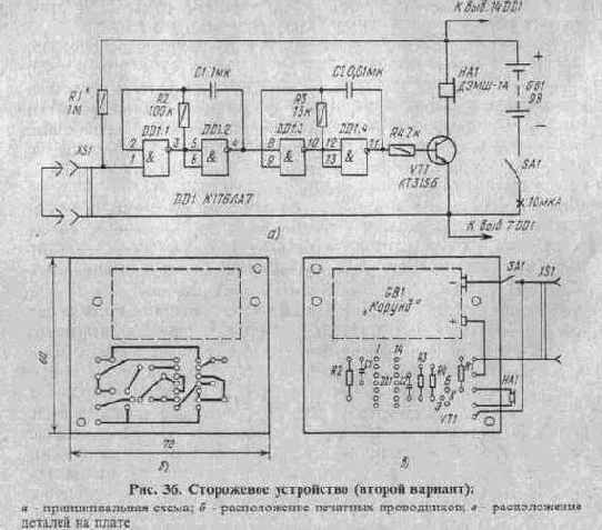 Сторожевые устройства